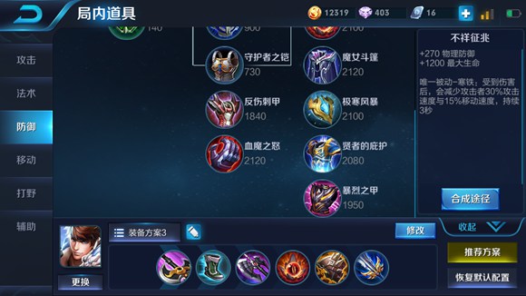 王者荣耀英雄传——子龙篇