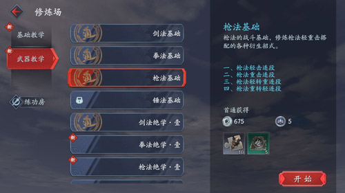 流星蝴蝶剑枪法连招