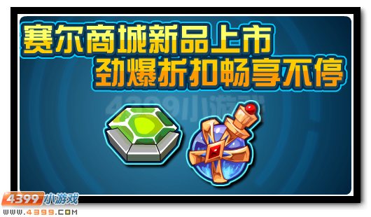 赛尔号7月27日更新攻略汇总