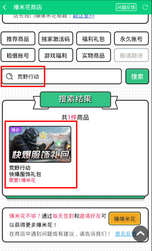 荒野行动快爆服饰礼包