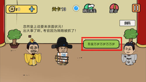 总有刁民想害朕2