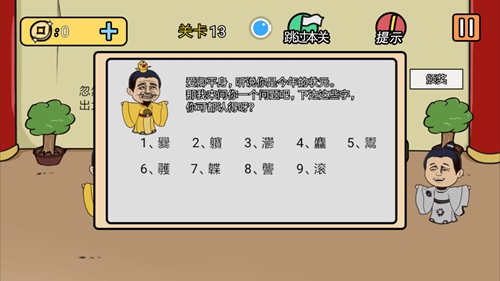 总有刁民想害朕2