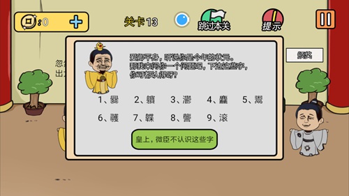 总有刁民想害朕2