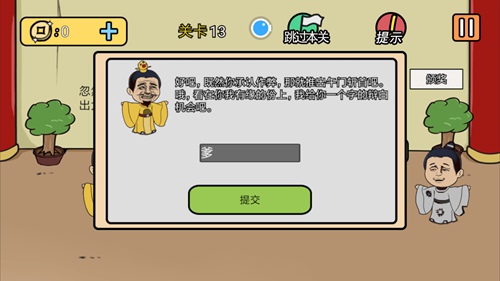 总有刁民想害朕2