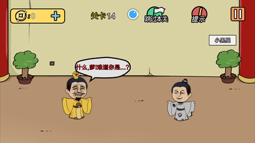 总有刁民想害朕2