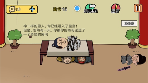 总有刁民想害朕2