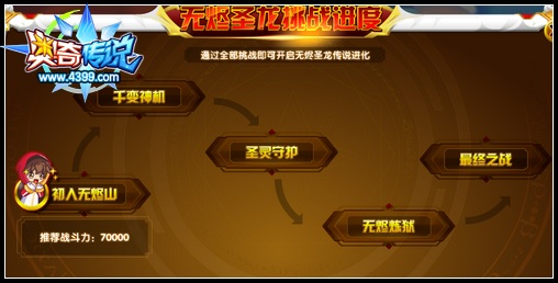 奥奇传说传说无烬圣龙