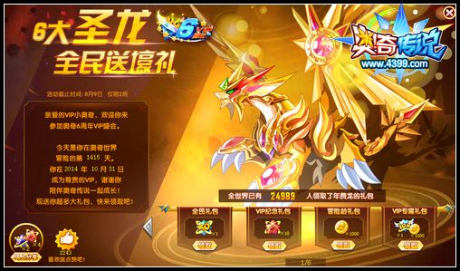 奥奇传说6大圣龙全民送壕礼