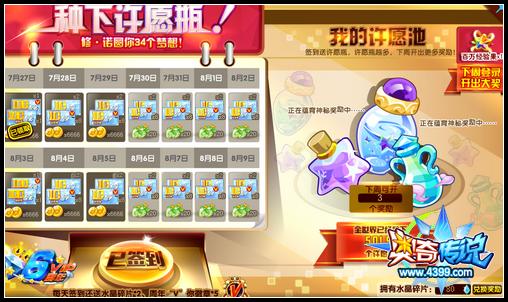奥奇传说种下许愿瓶