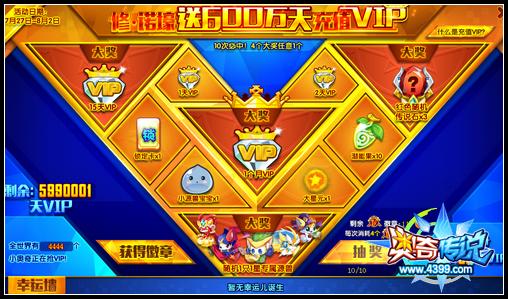 奥奇传说送6天vip