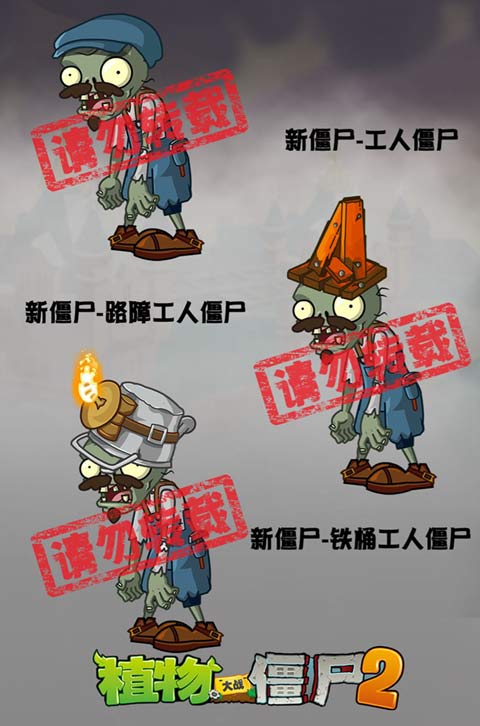 植物大战僵尸2蒸汽时代新僵尸