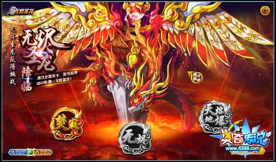 奥奇传说无烬圣龙打法 无烬圣龙怎么打