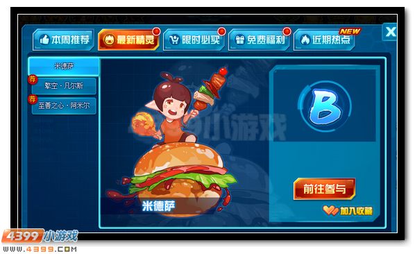 赛尔号吃货米德萨从天而降 仲夏节萌宠全民放送