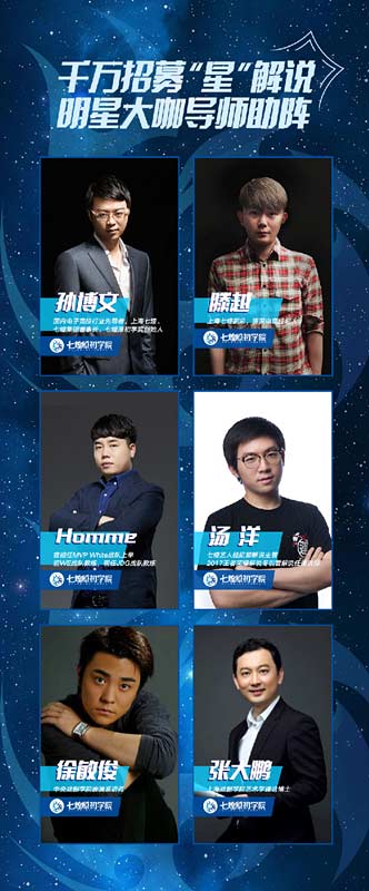 七煌原初公布千万招募“星”解说计划 或许“下一个C位出道”的就是你
