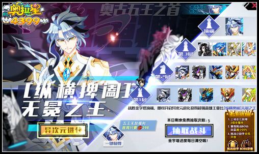 奥拉星纵横捭阖无冕之王怎么得 纵横捭阖无冕之王在哪