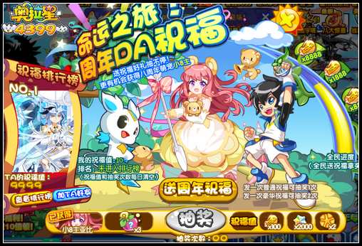 奥拉星永无止境小8主