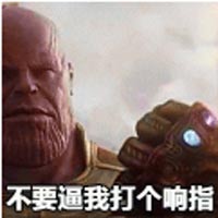 灭霸