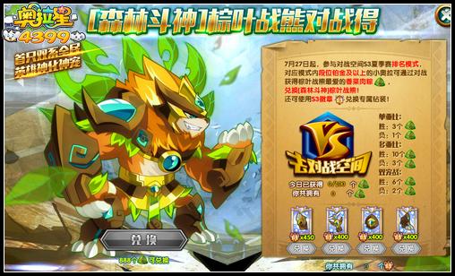 奥拉星森林斗神棕叶战熊怎么得 森林斗神棕叶战熊在哪