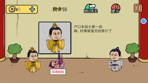 总有刁民想害朕2