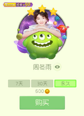 球球大作战周冬雨皮肤