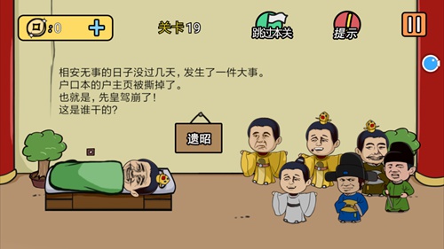 总有刁民想害朕2