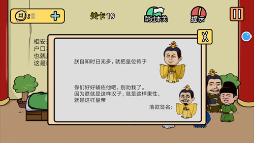 总有刁民想害朕2