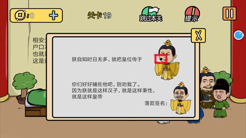 总有刁民想害朕2