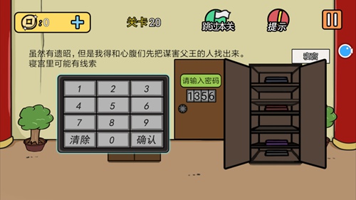 总有刁民想害朕2
