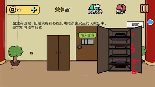 总有刁民想害朕2
