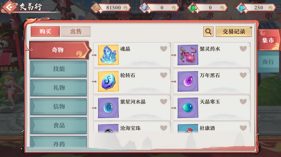 狐妖小红娘手游交易行