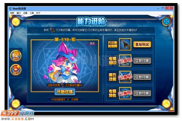 赛尔号凡尔斯的极限突破 圣洁之翼王者归来