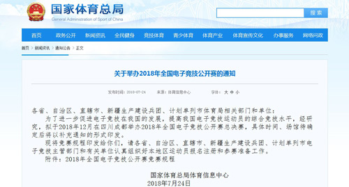 体育总局公告