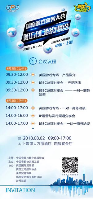 IGBC游茶对接会