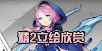 明日方舟精英化2立绘欣赏 精2立绘汇总
