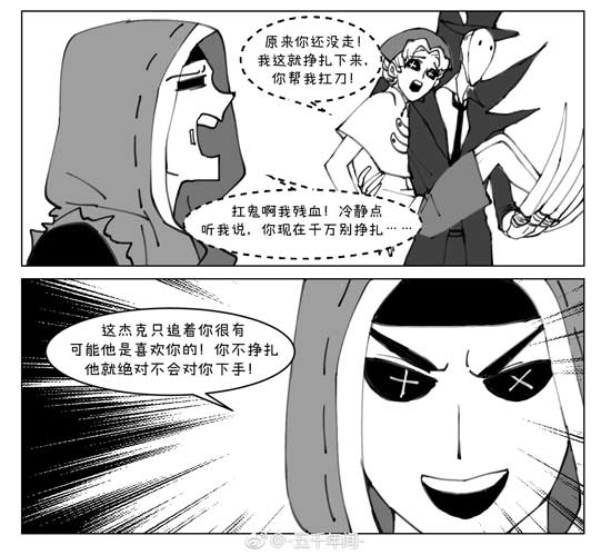 第五人格漫画