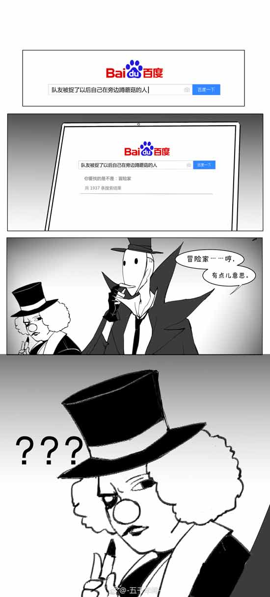 第五人格冒险家