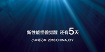 微笑、LGD战队邀你见证 小米性能怪兽诞生
