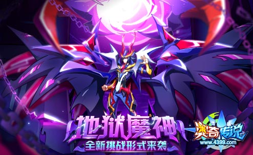 奥奇传说传说魔神修尔震撼来袭