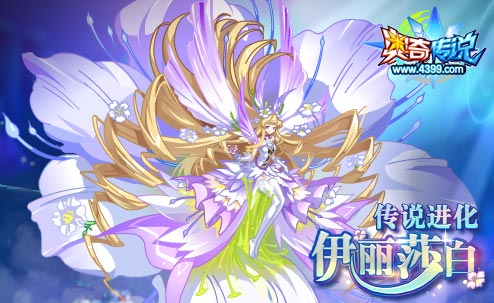 奥奇传说伊丽莎白传说进化 全民游戏得