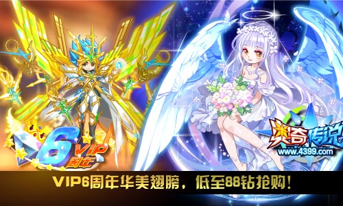 奥奇传说华美翅膀低至88钻抢购