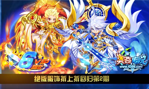 奥奇传说绝版服饰折上折回归第2期