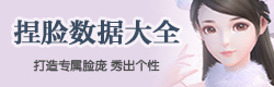 云裳羽衣捏脸数据