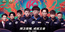 虎牙GK战队发力冠军杯，誓夺首个王者荣耀世界冠军