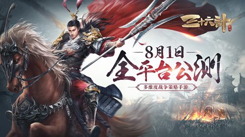 三十六计