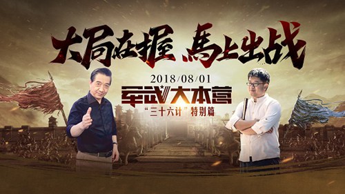 三十六计