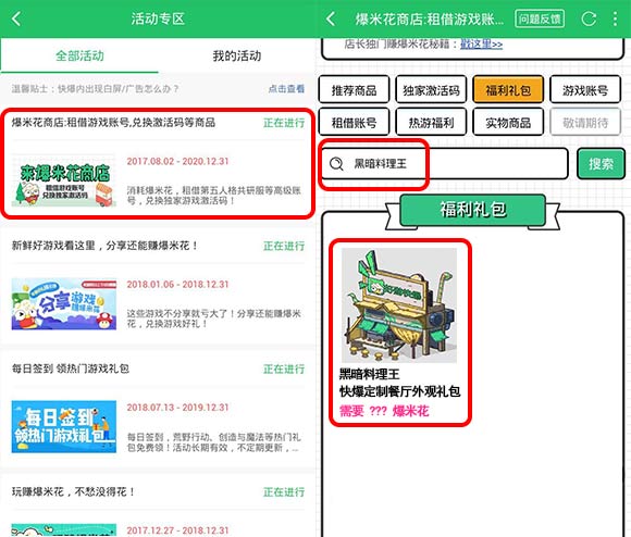 黑暗料理王餐厅外观礼包
