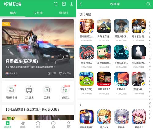 好游快爆app