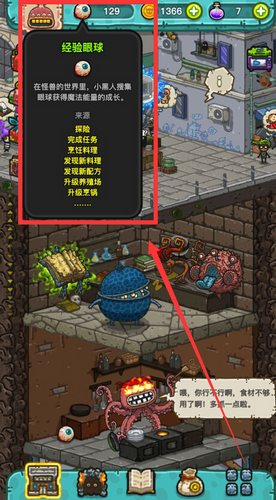 黑暗料理王餐厅升级
