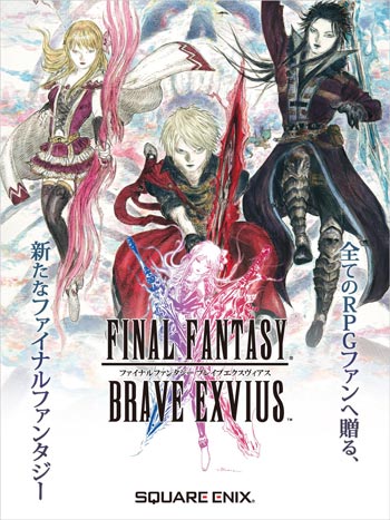 最终幻想：BRAVE Exvius