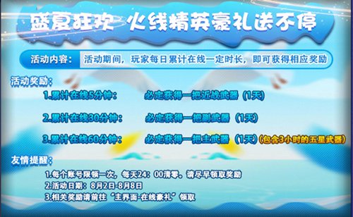 火线精英